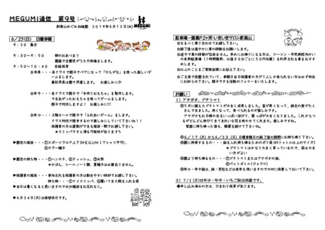 thumbnail of 「MEGUMI通信」第09号（日曜参観）